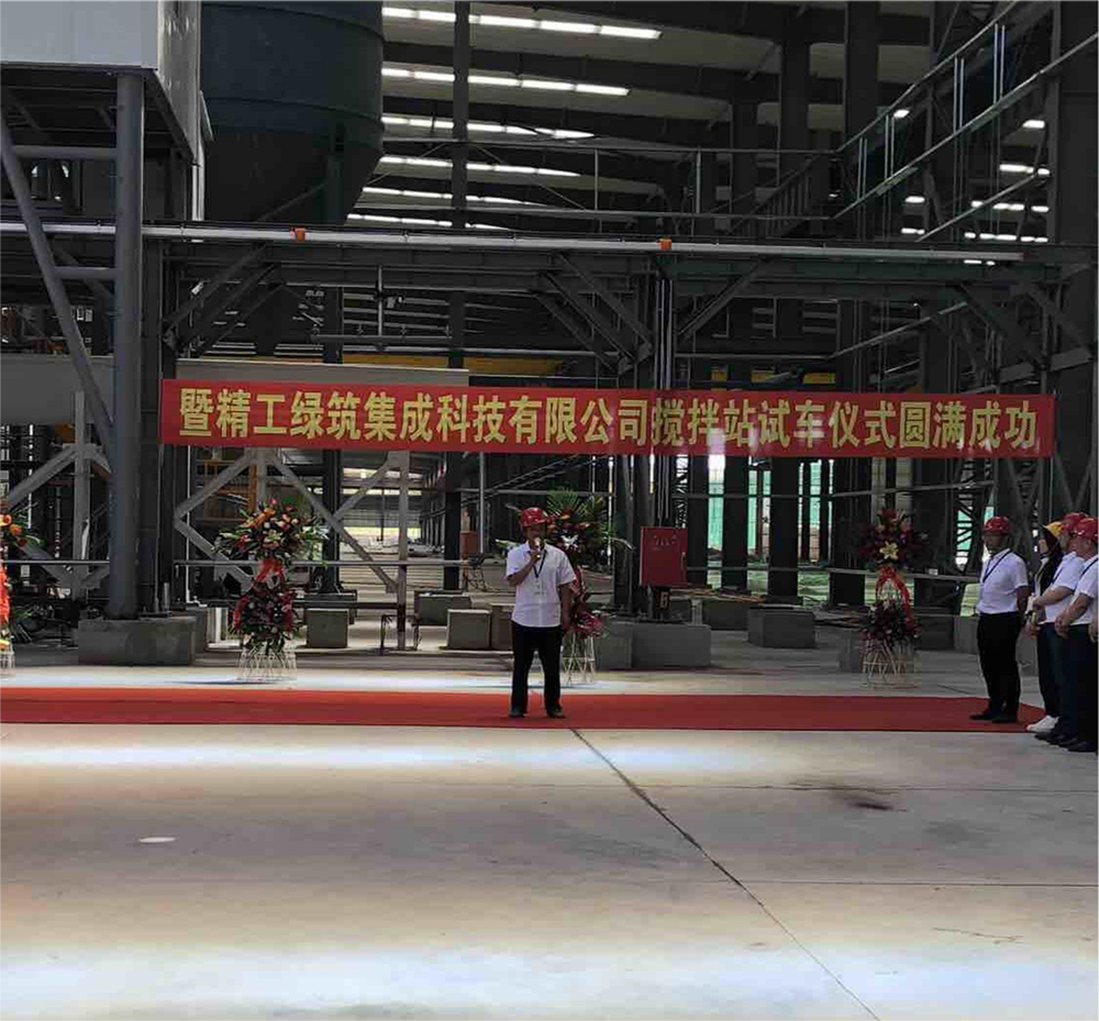 秦皇島精工綠筑混凝土攪拌站試車儀式圓滿成功的簡(jiǎn)報(bào)(圖2) 秦皇島精工綠筑混凝土攪拌站試車儀式圓滿成功的簡(jiǎn)報(bào)(圖2)